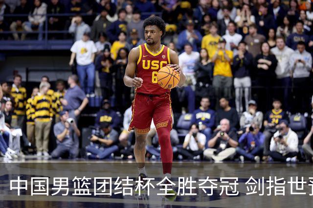 中国男篮团结杯全胜夺冠 剑指世预赛决战黎巴嫩