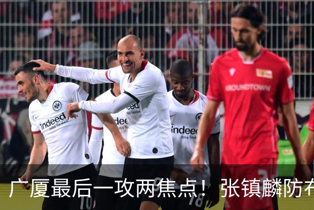 广厦最后一攻两焦点！张镇麟防布朗抽空摘护膝，孙铭徽表摊手费解