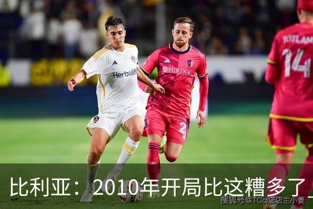 比利亚：2010年开局比这糟多了 西班牙主要靠边锋而他们还没回归