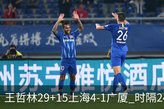 王哲林29+15上海4-1广厦 时隔24年再夺CBA总冠军