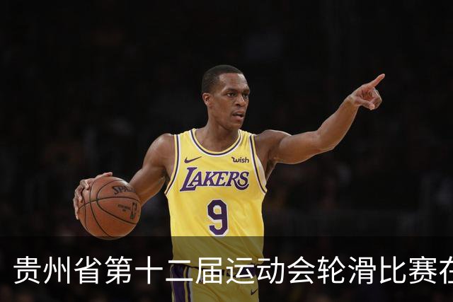 贵州省第十二届运动会轮滑比赛在瓮安盛大开幕