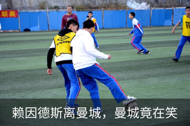 赖因德斯离曼城，曼城竟在笑