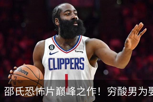 邵氏恐怖片巅峰之作！穷酸男为娶豪门千金，狠心杀妻藏尸墙内，不料深夜恶鬼寻仇！-影视区-虎扑社区