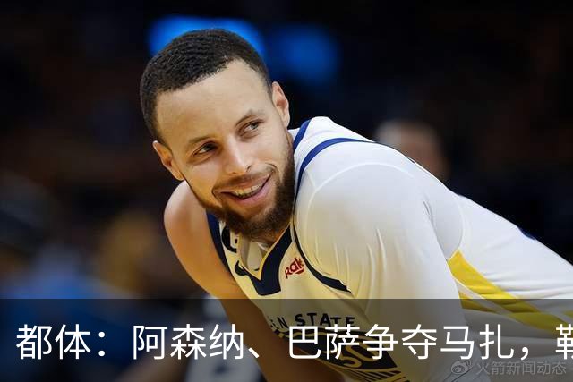 都体：阿森纳、巴萨争夺马扎，勒沃库森为其估价不低于4500万欧