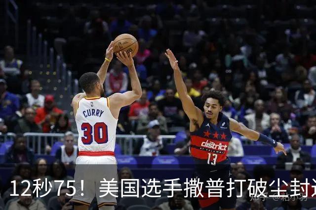 12秒75！美国选手撒普打破尘封近14年的男子110米栏世界纪录